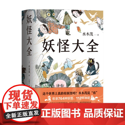 妖怪大全 水木茂 著 文学