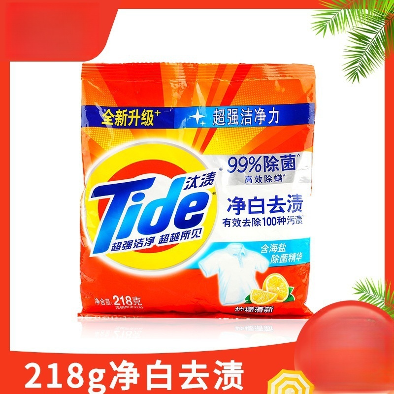 汰渍洗衣粉批发家用小袋小包洗衣服去渍净白去污除菌218g