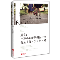 正版新书]爱你--一不小心就从例行公事变成了白头到老马驰978753