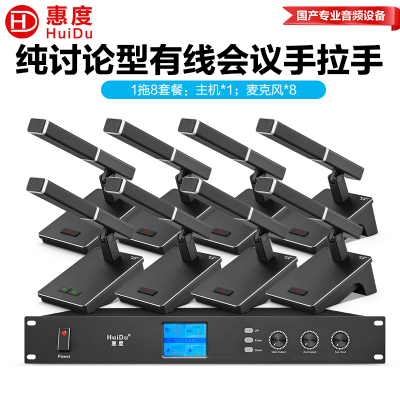 惠度(HuiDu)QH-6608音频扩声专业有线手拉手会议麦克风视频会议讨论方管话筒一拖八
