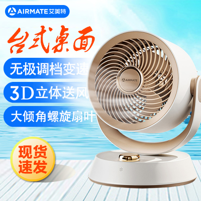 艾美特(Airmate)电风扇家用小型桌面台式空气循环扇办公室迷你直流风扇FA15-X71