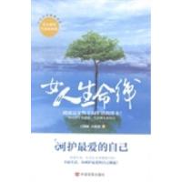 正版新书]女人生命线:呵护最爱的自己王阿丽 吕秋波著978751710