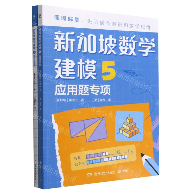 [N]新加坡数学建模(5共2册)-9787556266159