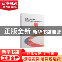 正版 农民工创业教育:系统解构、支撑体系与绩效评价 郑小强,王