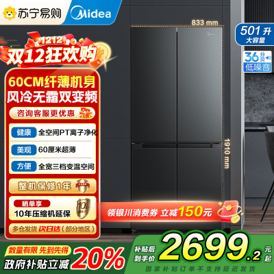 美的(Midea)60cm501十字四开门一级变频风冷无霜智能家用大容量电冰箱BCD-501WSPM(Q)炭灰-浮光国补