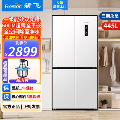 新飞风冷无霜超薄零嵌445L十字门鸿蒙智联电冰箱一级双直流变频全空间除菌BCD-445WKQ8AT-2素雪白