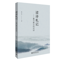 音像读诗札记--夏目漱石的汉诗王广生|责编:兰婷