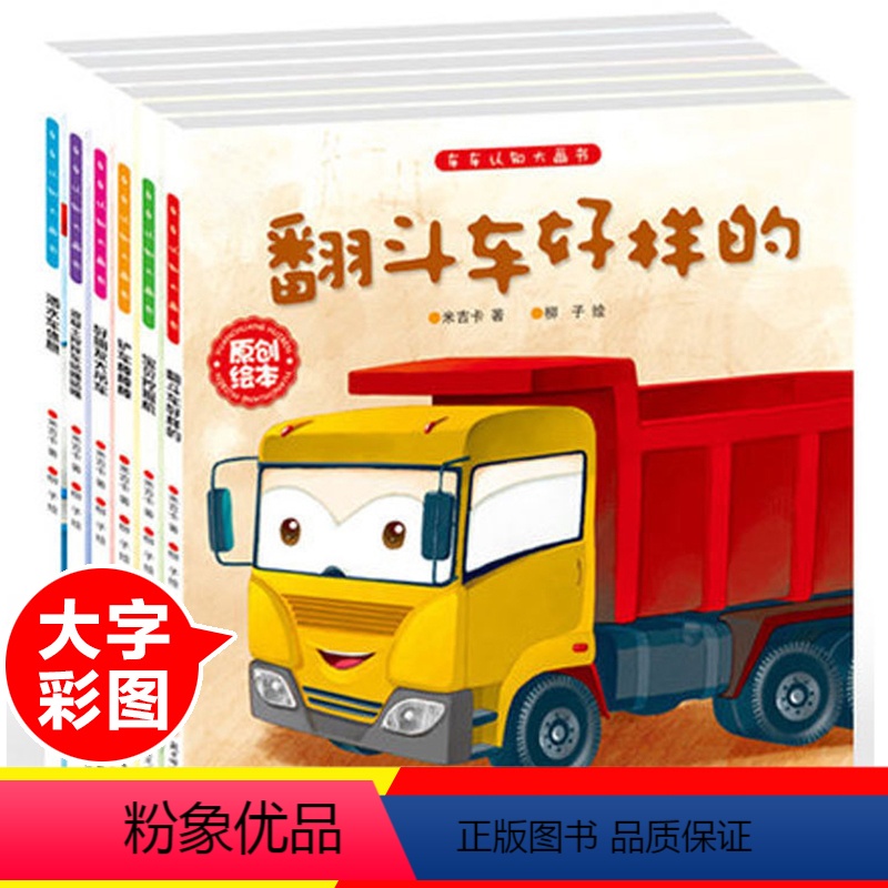 [正版]儿童工程车故事书 车车认知大画书 3-4-6岁幼儿关于车的绘本有关宝宝故事书铲车书籍挖土机挖掘机工程车消防车图