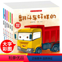 [正版]儿童工程车故事书 车车认知大画书 3-4-6岁幼儿关于车的绘本有关宝宝故事书铲车书籍挖土机挖掘机工程车消防车图