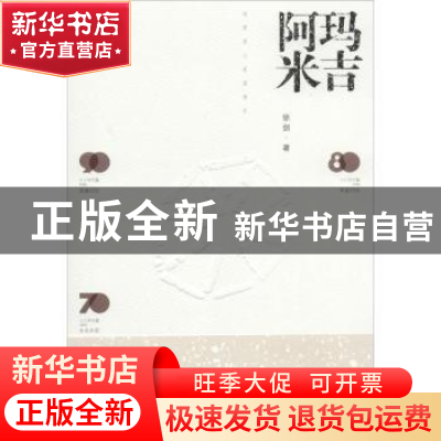 正版 玛吉阿米:剑胆琴心家国情怀 徐剑著 中国青年出版社 9787515