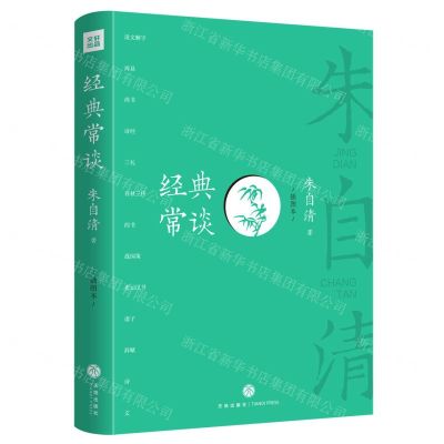 [N]经典常谈(插图本)-9787545576733