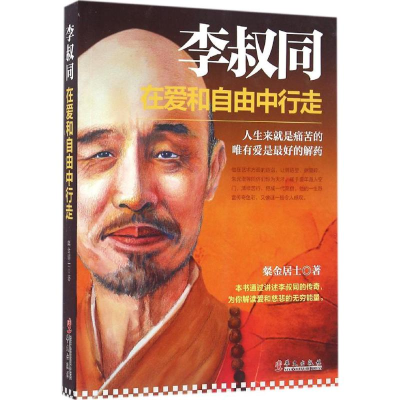 醉染图书李叔同9787507544558