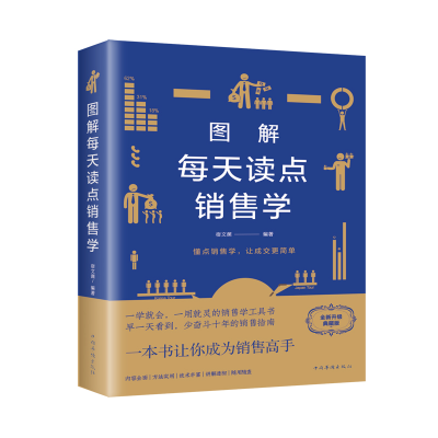 醉染图书图解每天读点销售学(附加码01)9787511363886