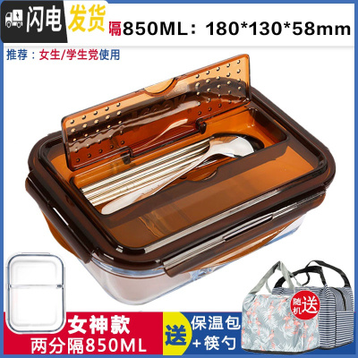 三维工匠微波炉饭盒带分格长方形保鲜盒玻璃碗带盖圆形分隔饭盒密封便当盒 棕色两格长850带筷勺赠包包