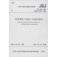 [N]建筑隔震工程施工及验收规范-1511226498