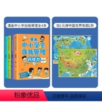 [加1元换地图2张]中小学生漫画心理学(全套4本) [正版]抖音同款 漫画中小学生自我管理全套4册 漫画书抗挫力时间青少