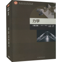 [M]力学(第3版)-9787040497717