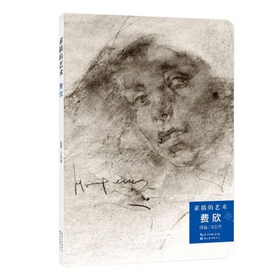 [N]素描的艺术(费欣)-9787571218416