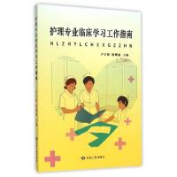 正版新书]护理专业临床学习工作指南卢玉彬//陈耀丽978722604778