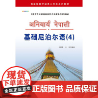基础尼泊尔语(4)