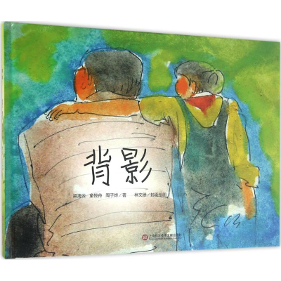 [M]背影-9787543970236