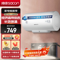 帅康(sacon)60JT1电热水器60升储水式2000W速热节能安全以旧换新家用小型圆筒型淋浴快热式电加热洗澡机热水器