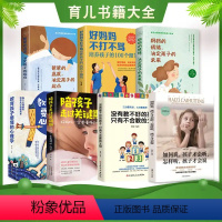 [正版]7册如何说孩子才会能听怎么听孩子才会说 好妈妈不打不骂儿童教育心理学正面管教育儿书籍父母 家庭教育孩子书籍利云