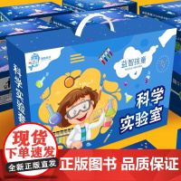 [六一儿童节礼物]儿童科学小实验套装礼盒 幼儿园小学生年级手工材料包火山爆发趣味玩具 安全科学小实验包儿童3-14岁批发