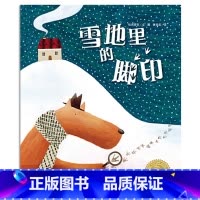 雪地里的脚印 [正版]凯迪克大奖下雪了绘本阅读幼儿园国外获奖儿童绘本故事书3-6岁幼儿读物图画书一年级宝宝睡前冬季图书籍