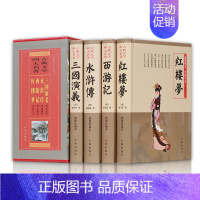 [正版]四大名著全套原著无删减中小学初高中生青少年三国演义水浒传西游记红楼梦白话文世界古典文学名著小说锁线精装收藏