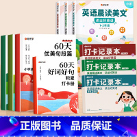 [全10册]60天优美句段篇积累+1-6年级英语晨读美文 小学通用 [正版]60天优美句段篇积累大全小学生通用一二三四五