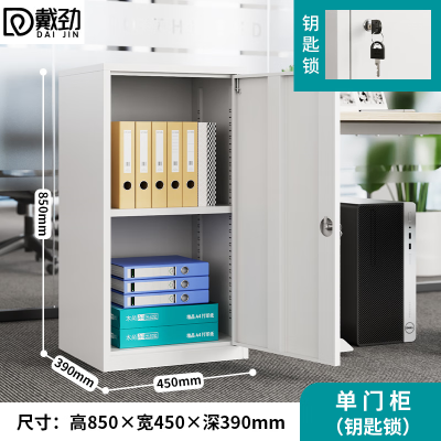 戴劲钢制文件柜矮柜档案收纳柜办公室资料柜85高45宽单门柜[钥匙款]