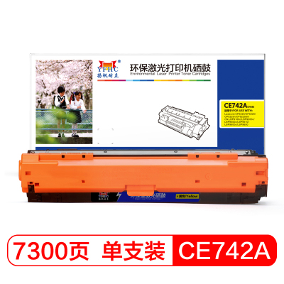 扬帆耐立(YFHC)CE742A(307A)黄色硒鼓适用惠普5225系列佳能9100/9500黄色