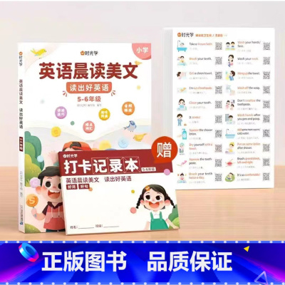 [5-6年级全3册]英语晨读+英语情景贴 小学通用 [正版]英语晨读美文小学生1-6年级口语练习书扫码音频伴读一二年级三