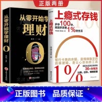[全2册]上瘾式存钱+ 理财 [正版]抖音同款上瘾式存钱书籍边赚边存,慢慢变富拒绝月光 攒钱方法让钱生钱每个人都可以慢慢