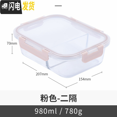 三维工匠高硼硅玻璃保鲜盒密封食品便当盒透明水果盒便携饭盒微波炉 粉色二隔保鲜盒980