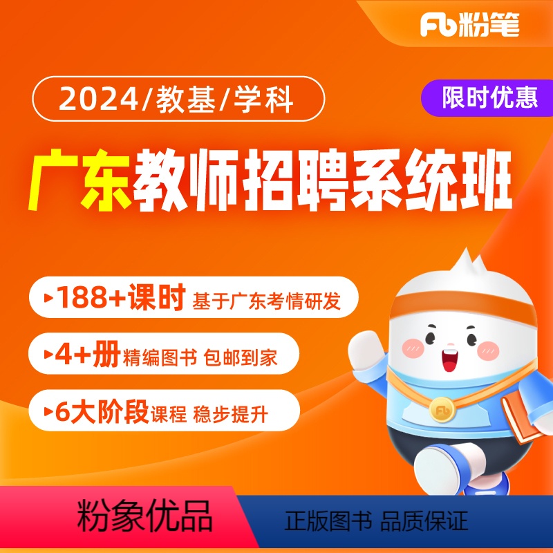 其他地市通用教基[1班][23年11月26日开课] 2024广东教师编考试系统班 [正版]粉笔课程粉笔教师 2024广东