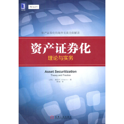正版新书]资产证券化:理论与实务(资产证券化的海外实战全面解