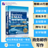 商务电子邮件写作大全+英语表达句典