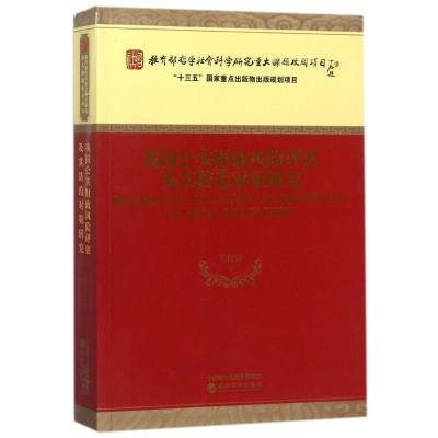 正版新书]我国公共财政风险评估及其防范对策研究吴俊培97875141