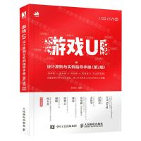 [N]游戏UI设计原则与实例指导手册(第2版)-9787115613820
