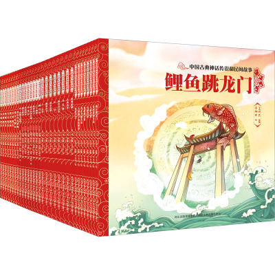 中国古典神话传说和民间故事(全32册)