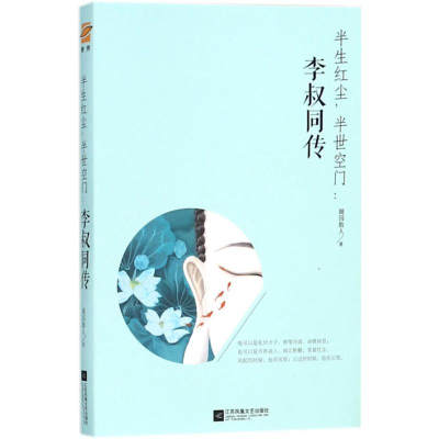 醉染图书半生红尘,半世空门9787559420633
