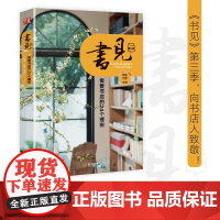 书见 雅倩等 著 文化