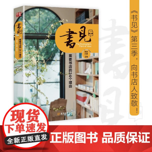 书见 雅倩等 著 文化