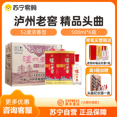 泸州老窖 精品头曲商超版 52度 500ml*2*3 浓香型白酒 整箱