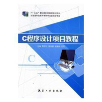 正版新书]C程序设计项目教程:“十二五”规划教材作者978751650