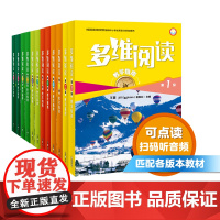 多维阅读教学指南 预备级/1/2/3/4/5/6/7/8/9/10/11/12 英语分级阅读 外研通点读笔(单独购买)可