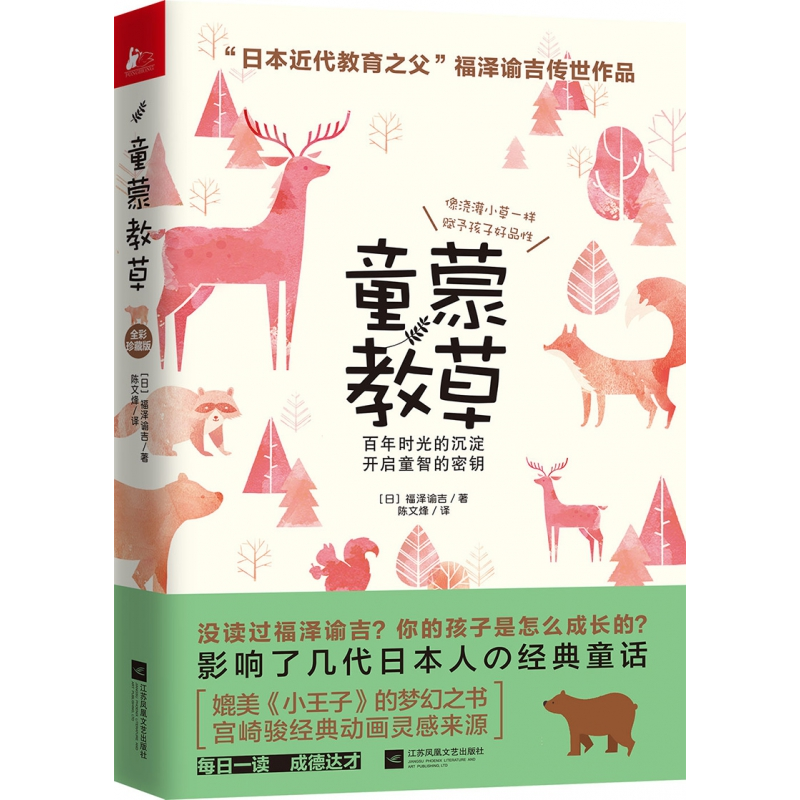 音像童蒙教草(日)福泽谕吉