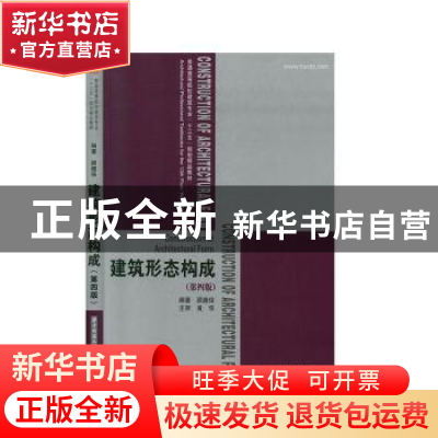 正版 建筑形态构成 顾馥保编著 华中科技大学出版社 978756806021